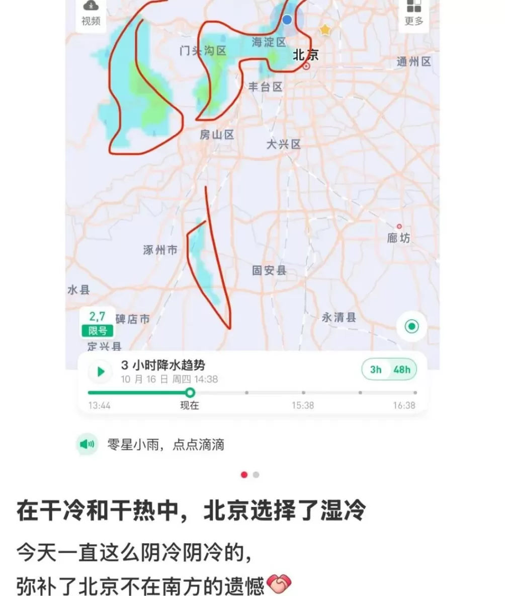 最近的北京，冷冷冷冷冷冷冷湿了-第2张图片-