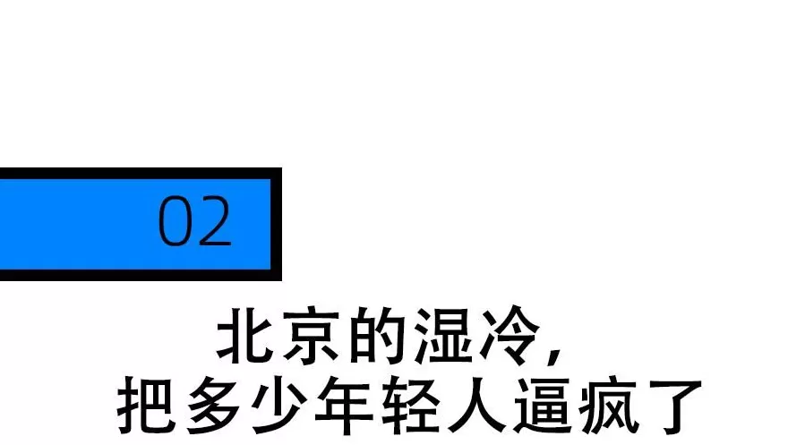 最近的北京，冷冷冷冷冷冷冷湿了-第10张图片-