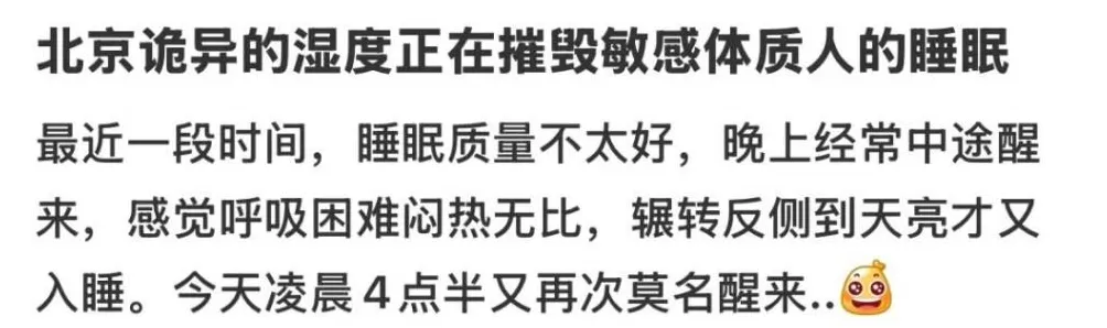 最近的北京，冷冷冷冷冷冷冷湿了-第9张图片-