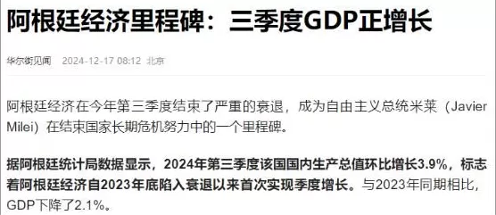 这下，没人拿阿根廷diss中国了-第4张图片-