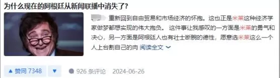 这下，没人拿阿根廷diss中国了-第11张图片-