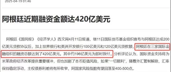 这下，没人拿阿根廷diss中国了-第20张图片-