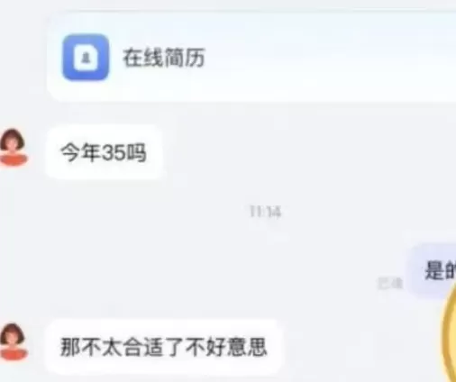 35岁女子应聘人事岗被HR嫌年龄大-第1张图片-