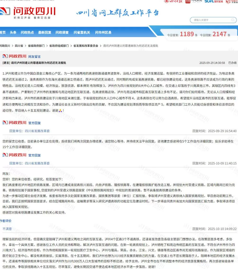 泸州至遵义高铁迟迟无法报批、落后于川南其他三市？四川省发改委回复-第1张图片-