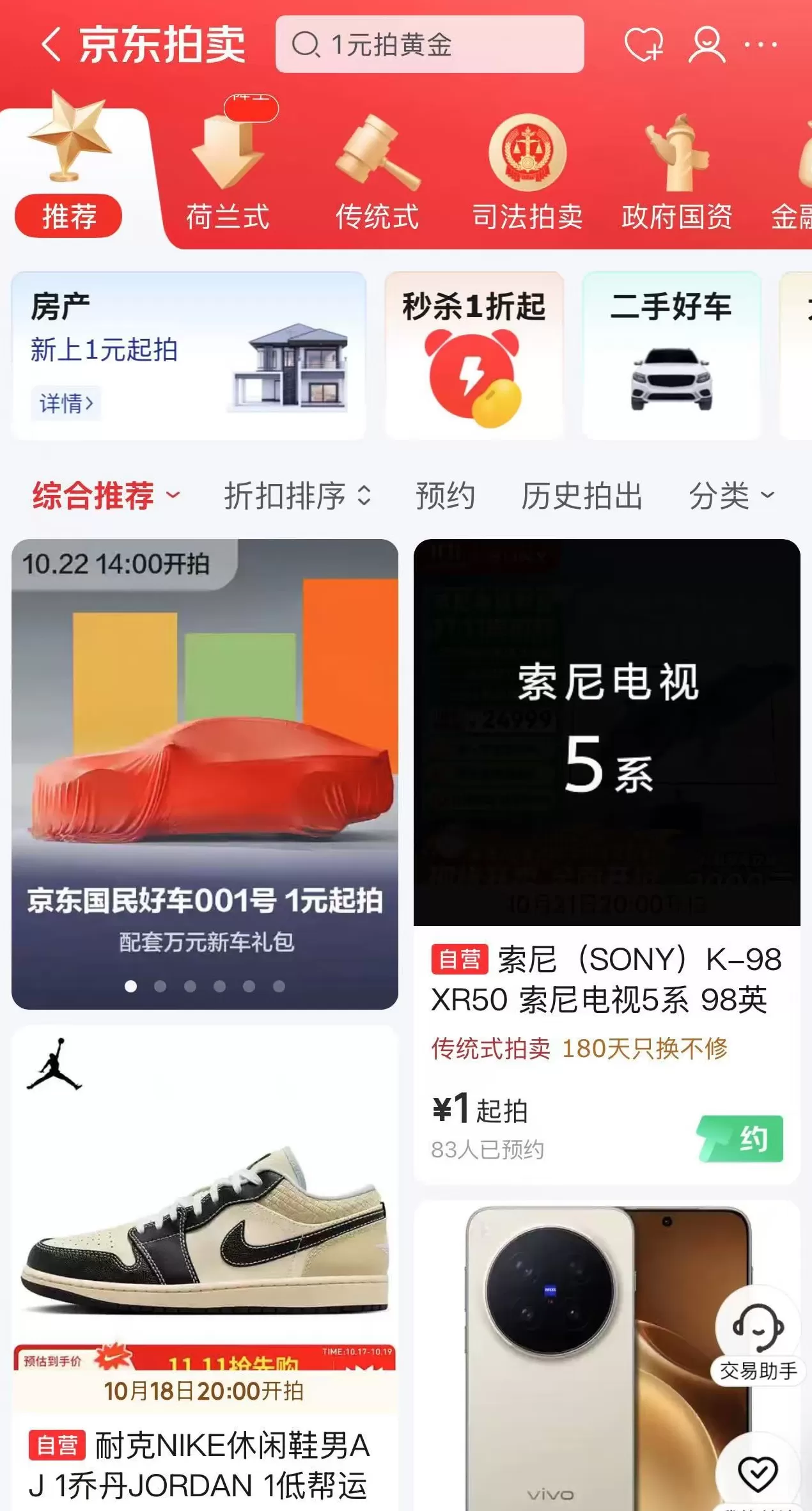 京东“国民好车”001号上线，起拍价1元-第1张图片-