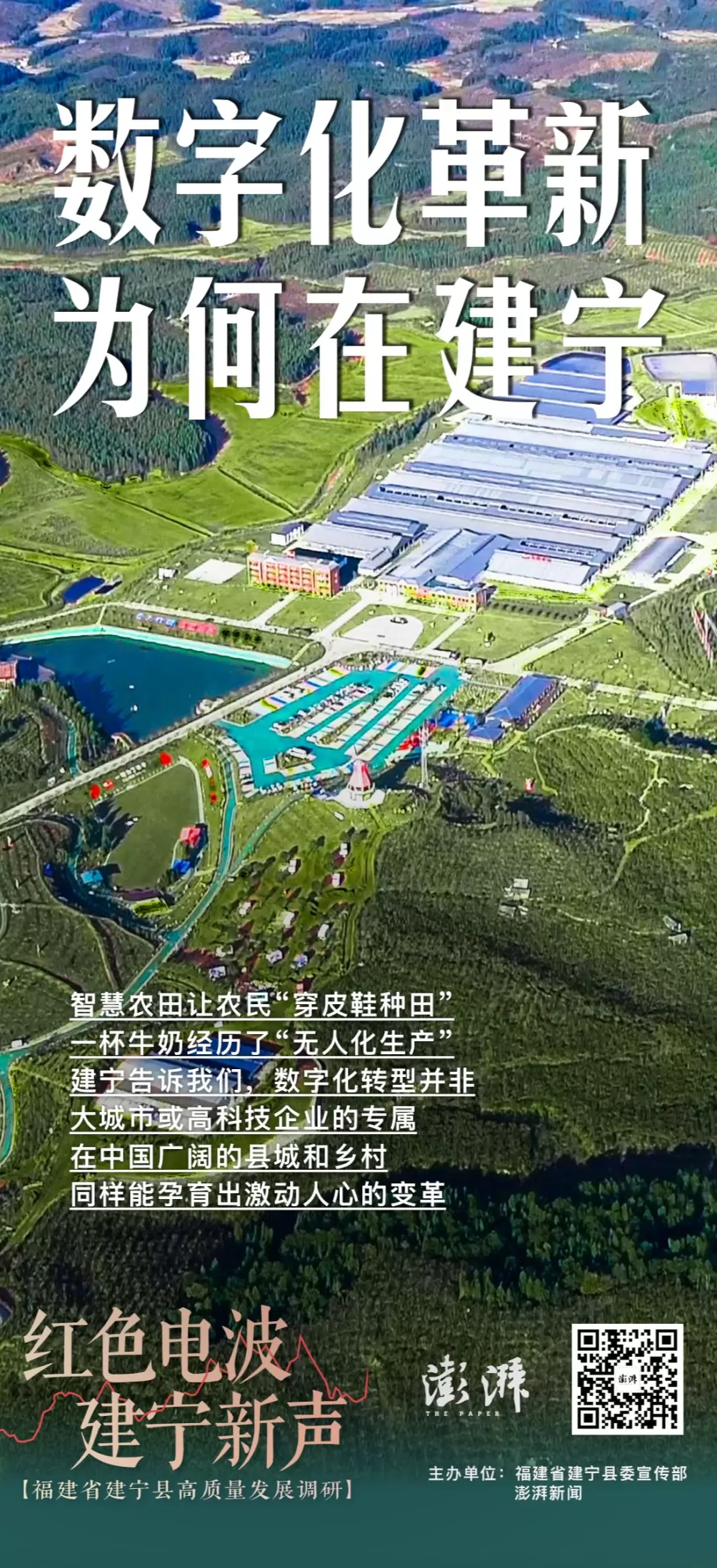 数字化革新的建宁样本：让农民穿皮鞋种田，证明产业变革非大城市专属-第8张图片-