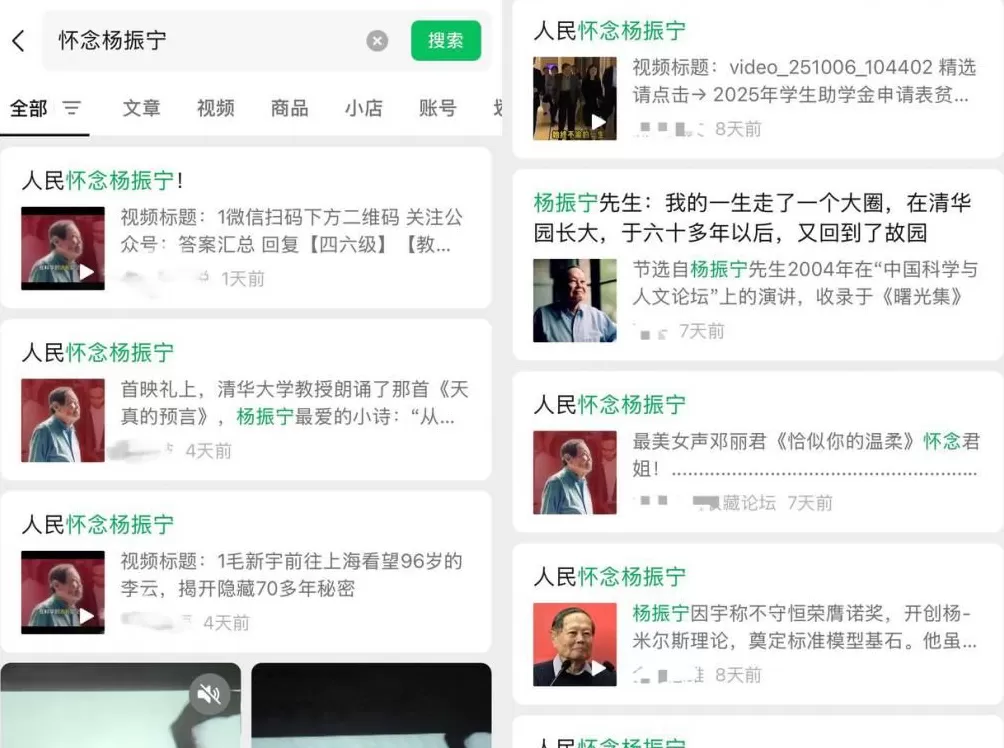 杨振宁逝世传闻从何而起？多个自媒体曾发文“怀念杨振宁”-第1张图片-