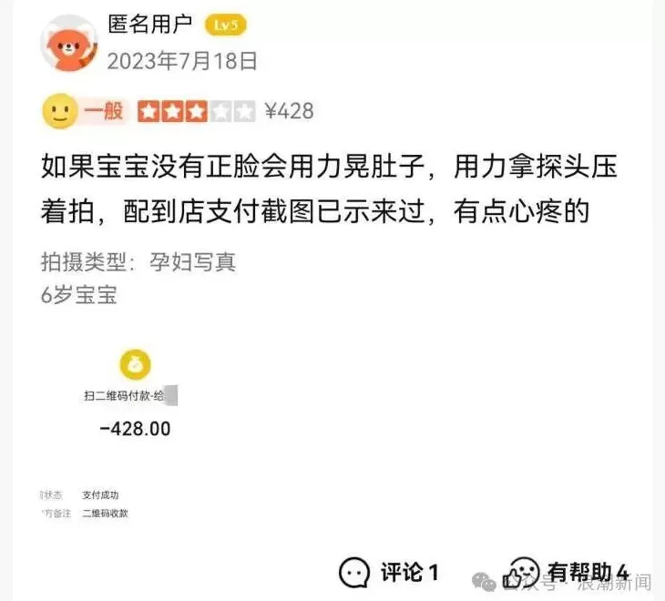 偷偷用“粉蓝”相框暗示胎儿性别，上海一家孕婴摄影店被端-第2张图片-