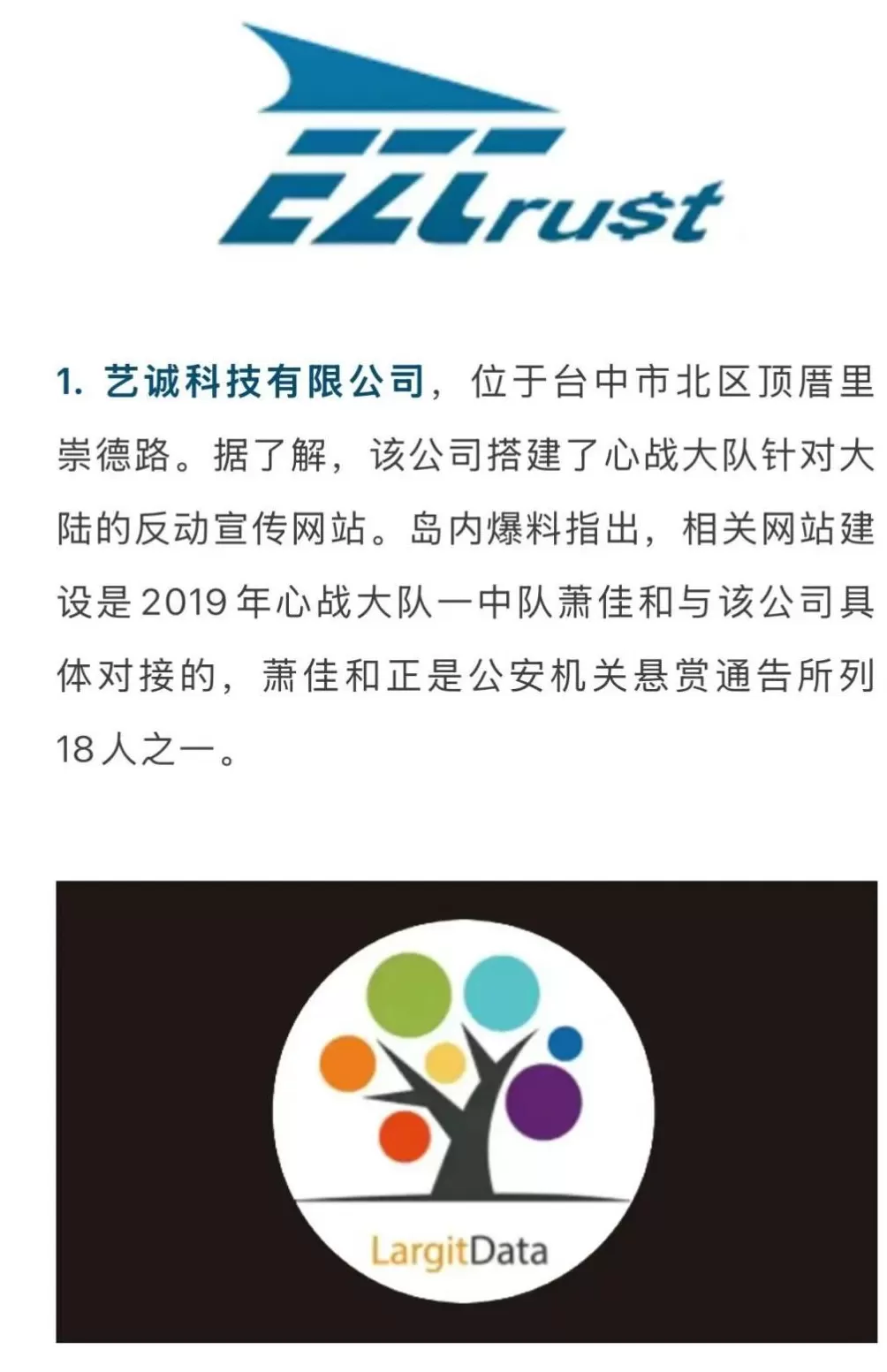 曝光！为台军心战大队提供支持，5家企业被点名-第1张图片-