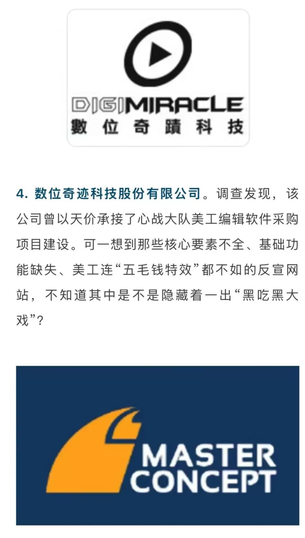 曝光！为台军心战大队提供支持，5家企业被点名-第3张图片-