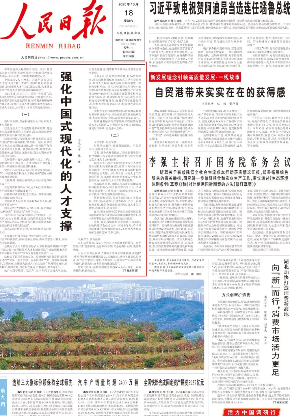 人民日报头版：强化中国式现代化的人才支撑-第1张图片-