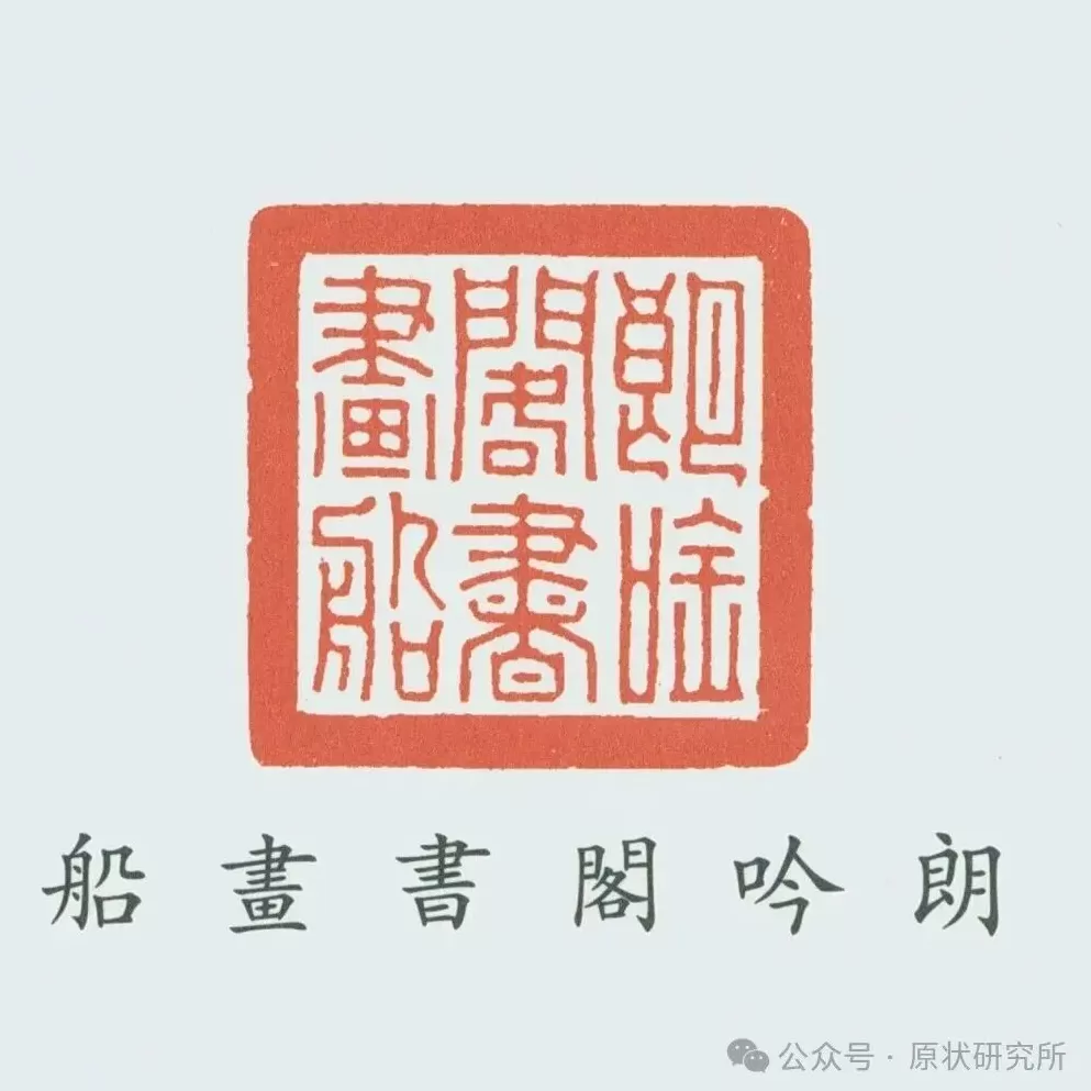 旧宫新语｜陈辉：清代圆明园中的收藏与陈设-第5张图片-