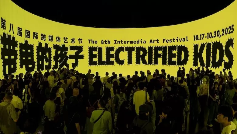 第八届国际跨媒体艺术节:“带电的孩子”是一种日常-第1张图片- 第八届国际跨媒体艺术节:“带电的孩子”是一种日常-第1张图片-