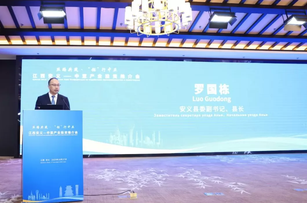 江西安义—中亚产业投资推介会召开，推动优势产品出口与优质资源引进双向发力-第2张图片-
