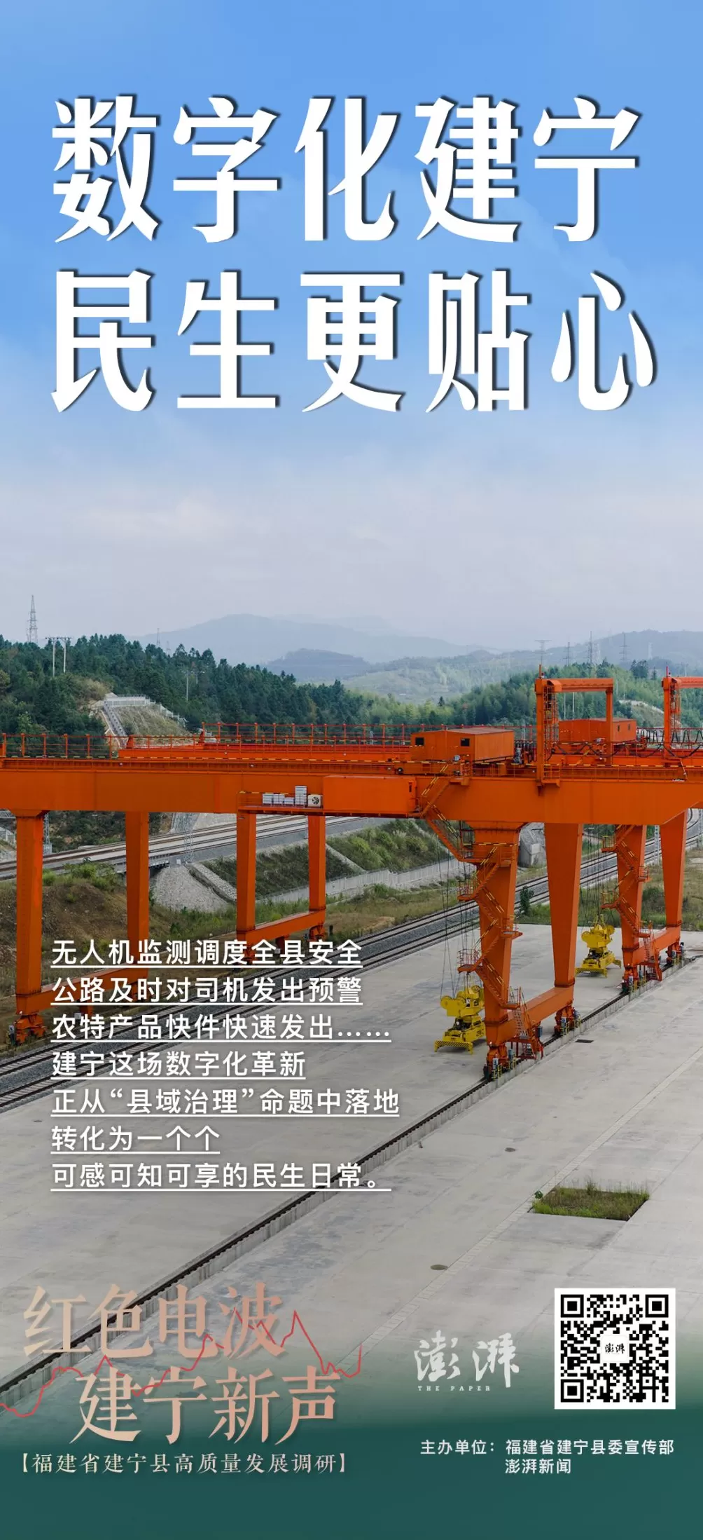 建宁用数字化让民生更贴心：打通物流助村民带货，无人机守护县域安全-第10张图片-