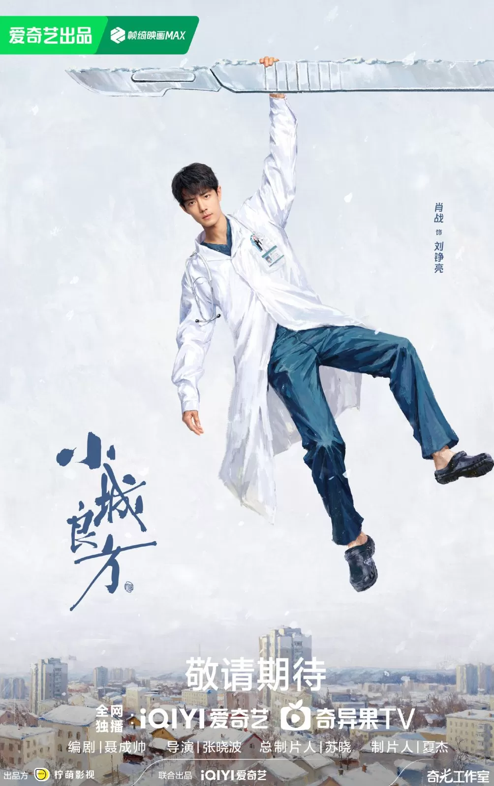 新剧|《小城良方》开机,肖战:我回来了-第1张图片- 新剧|《小城良方》开机,肖战:我回来了-第1张图片-