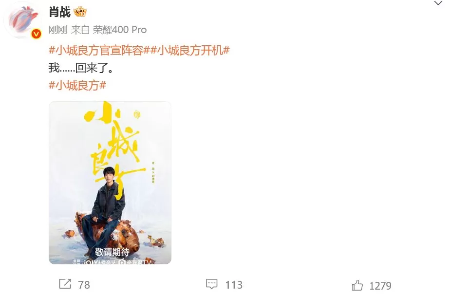 新剧|《小城良方》开机,肖战:我回来了-第2张图片- 新剧|《小城良方》开机,肖战:我回来了-第2张图片-