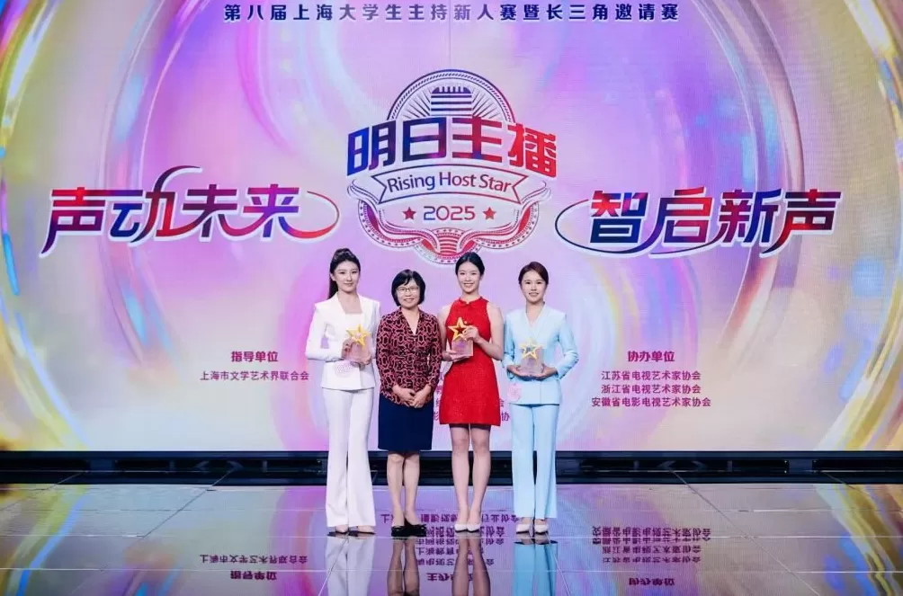 长三角高校联动，第八届上海大学生主持新人赛收官-第1张图片-