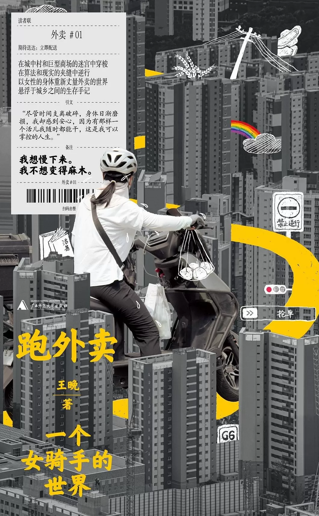 闯入男性世界的外卖女骑手，在夹缝中寻找生活的掌控感 | 专访-第1张图片-