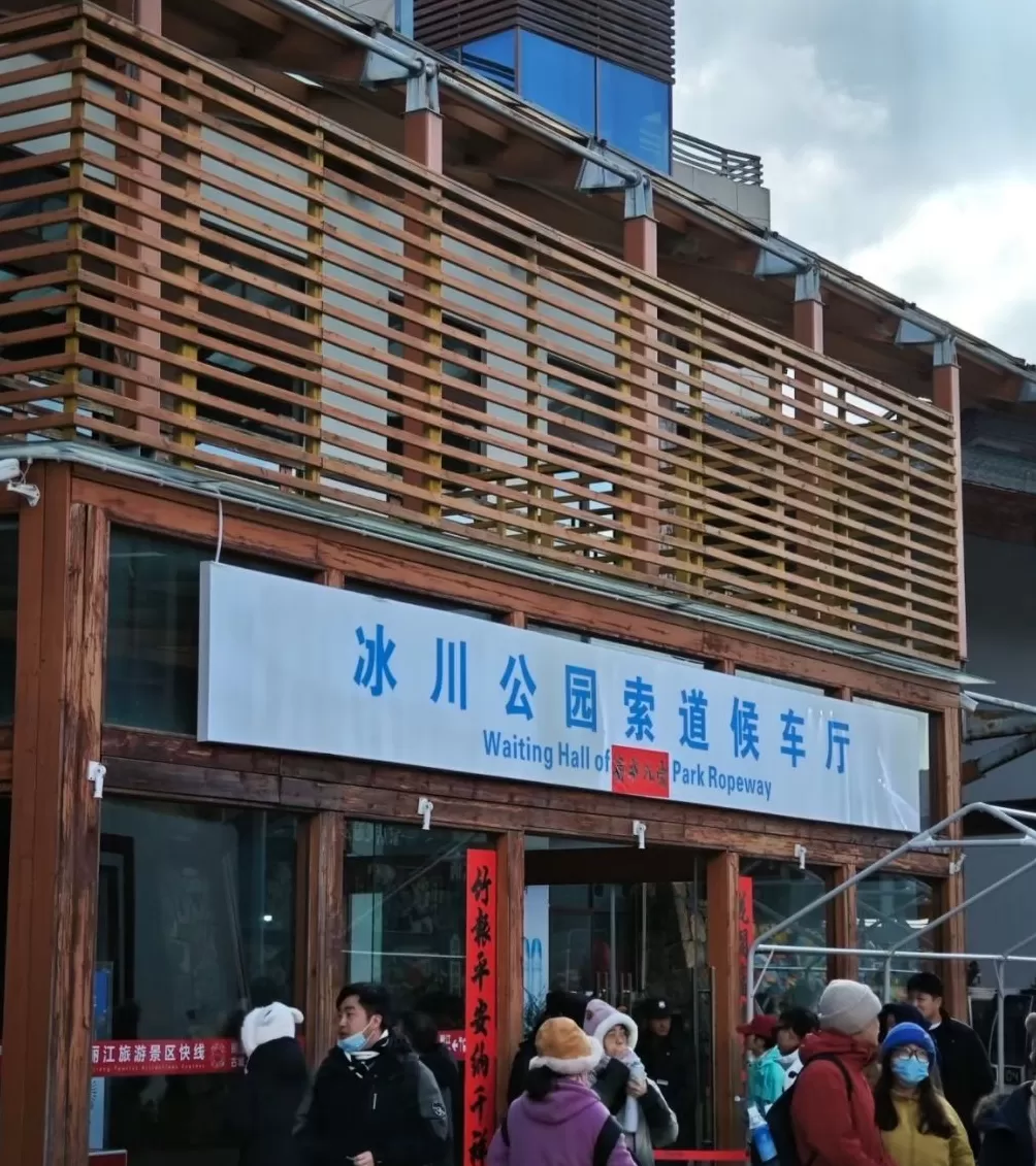 19人团伙用 “外挂”抢购玉龙雪山索道票并囤积倒卖，已被移送起诉-第2张图片-