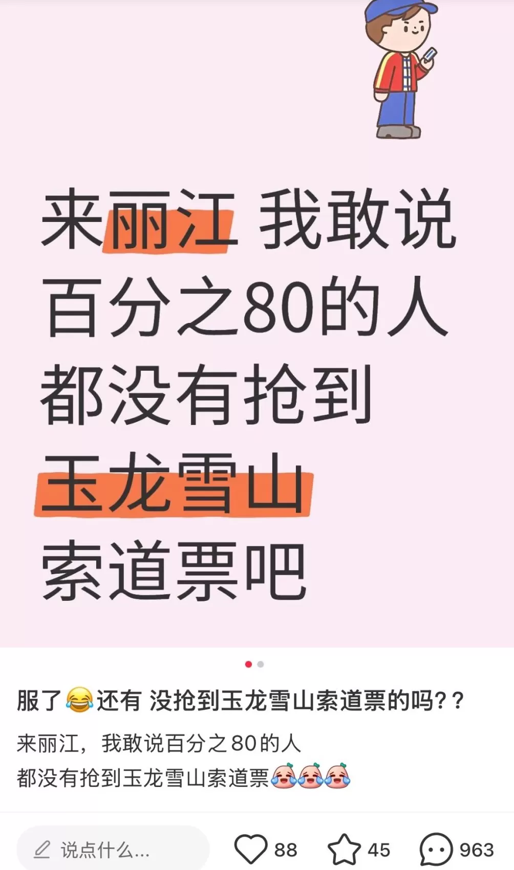 19人团伙用 “外挂”抢购玉龙雪山索道票并囤积倒卖，已被移送起诉-第1张图片-