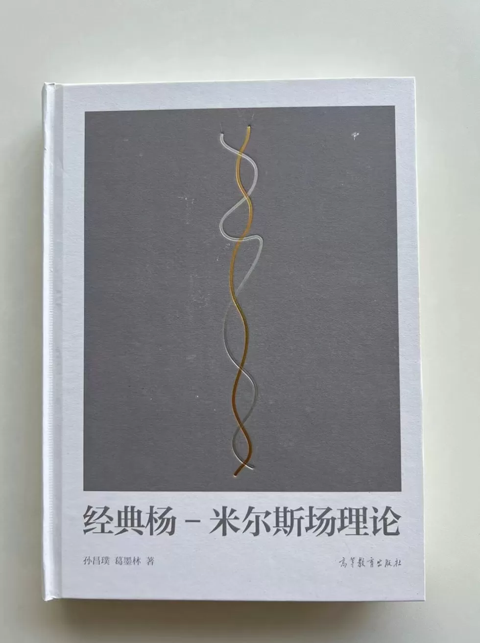 纪念｜院士葛墨林谈杨振宁：小事情、大先生-第7张图片-