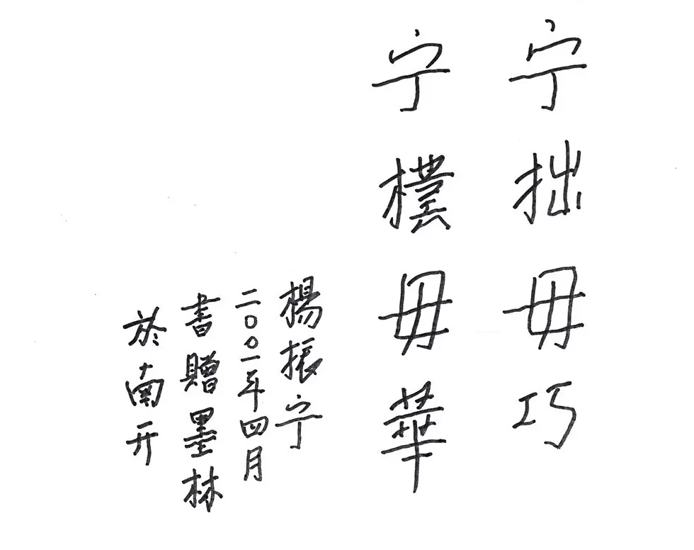 纪念｜院士葛墨林谈杨振宁：小事情、大先生-第12张图片-