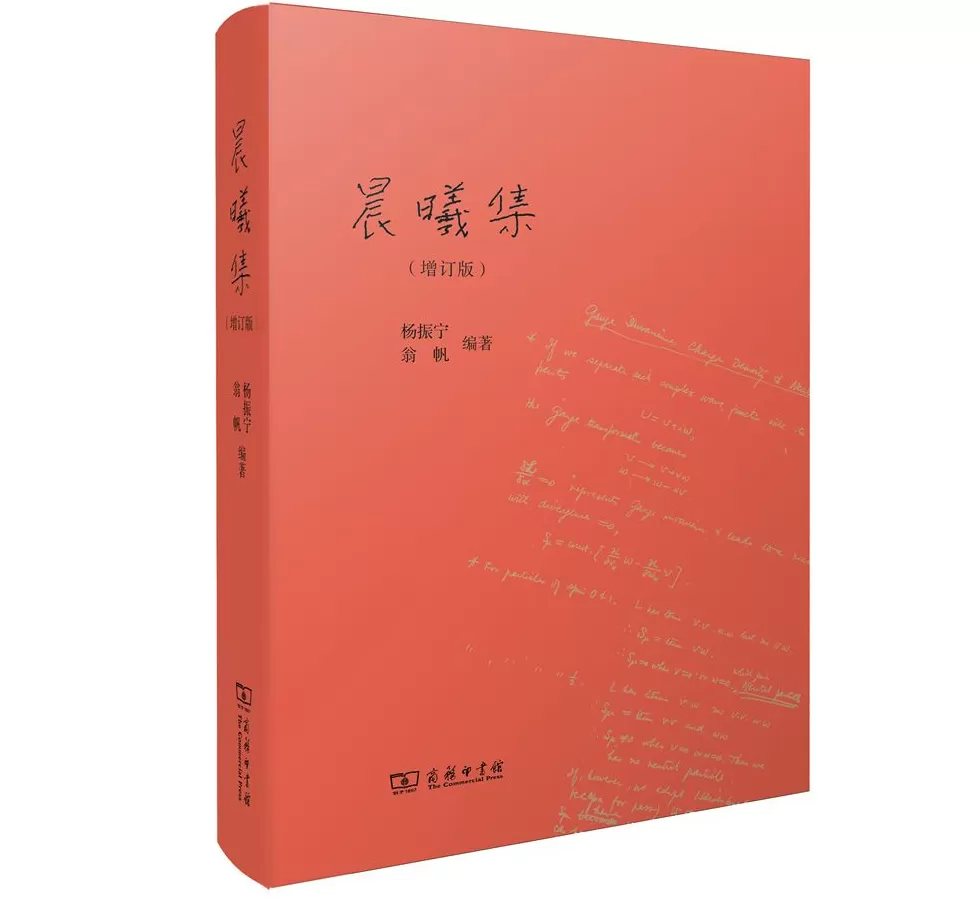 纪念｜院士葛墨林谈杨振宁：小事情、大先生-第11张图片-