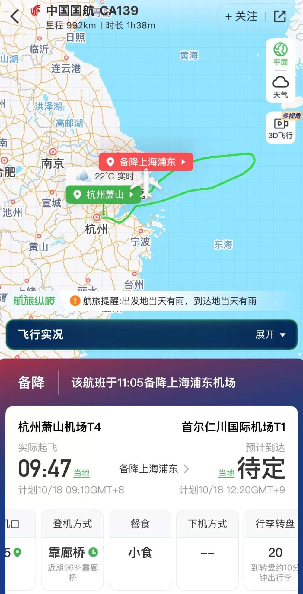 行李架上的锂电池自燃，杭州飞韩国一航班备降上海浦东机场-第3张图片-