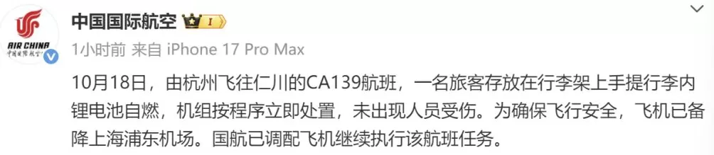 行李架上的锂电池自燃，杭州飞韩国一航班备降上海浦东机场-第2张图片-
