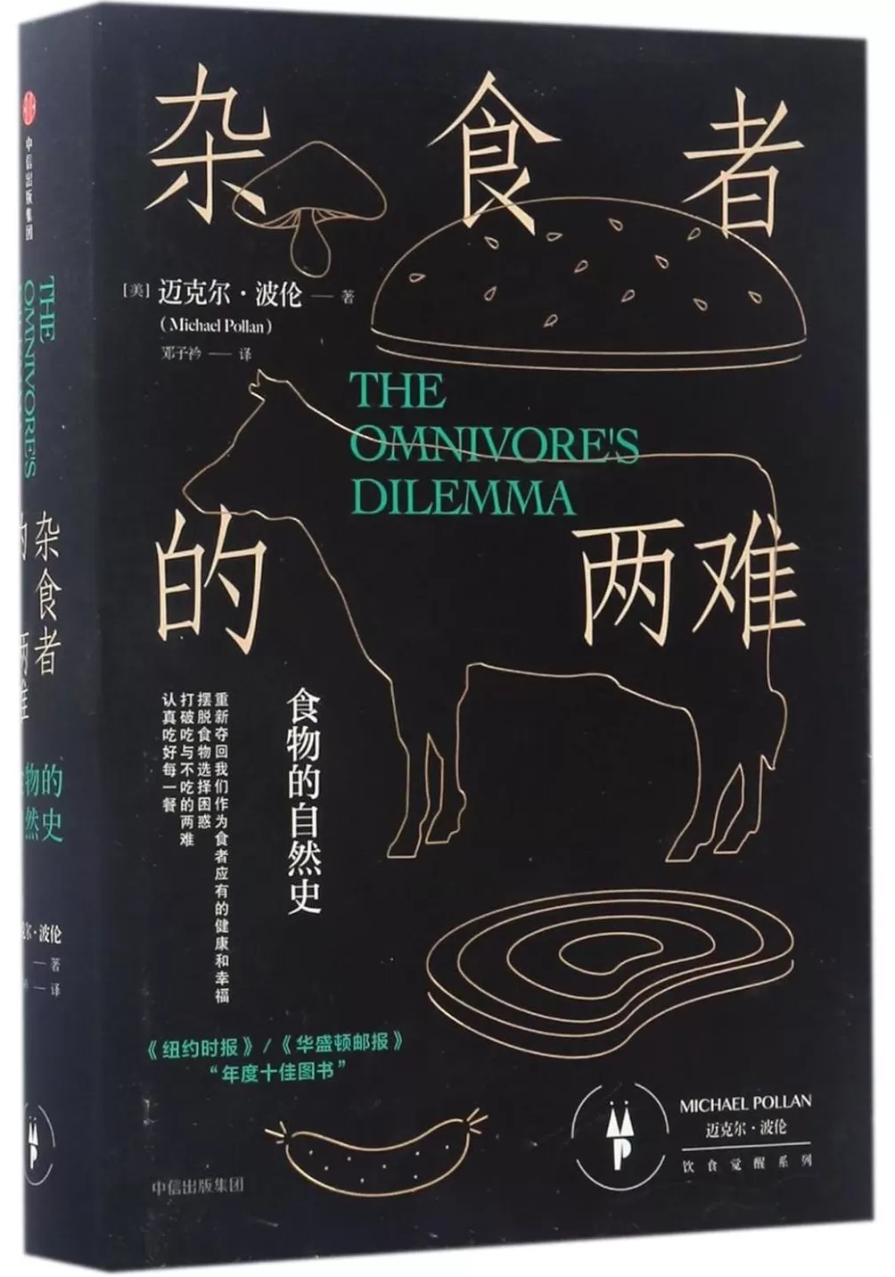 刘夙读《植物的欲望》｜支持转基因的我，为何译一本“反”转基的书-第4张图片-