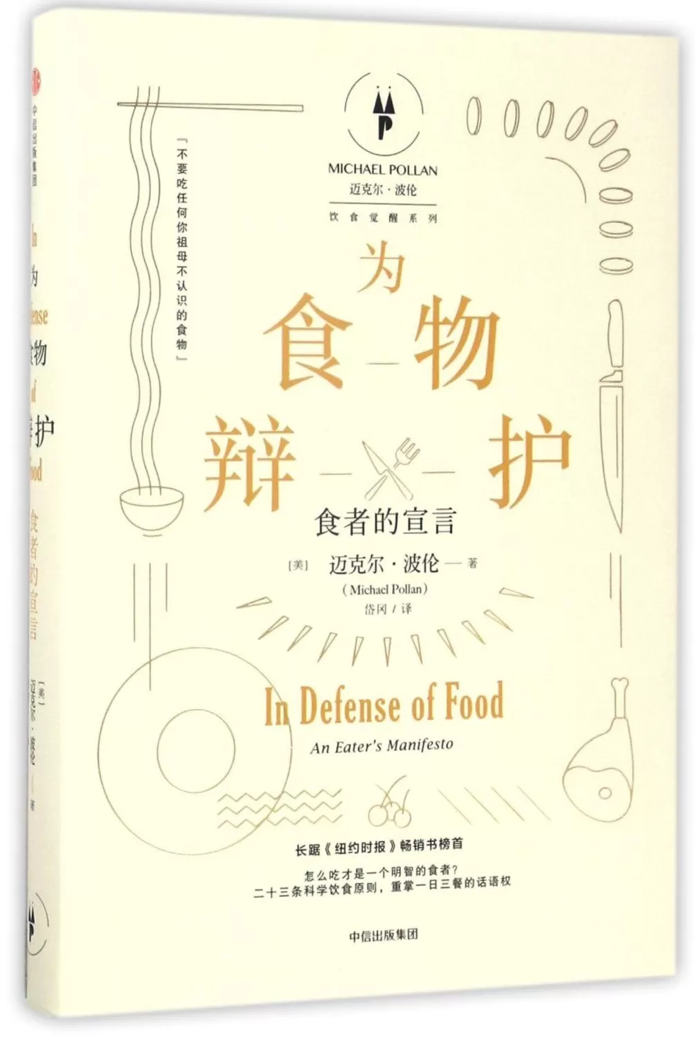 刘夙读《植物的欲望》｜支持转基因的我，为何译一本“反”转基的书-第5张图片-