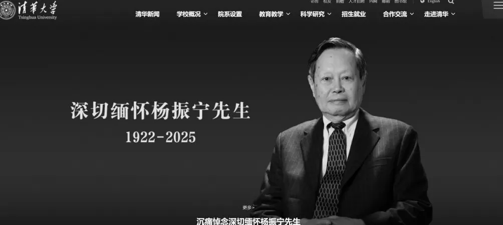 震惊、悼念！西湖大学回应杨振宁逝世-第1张图片-
