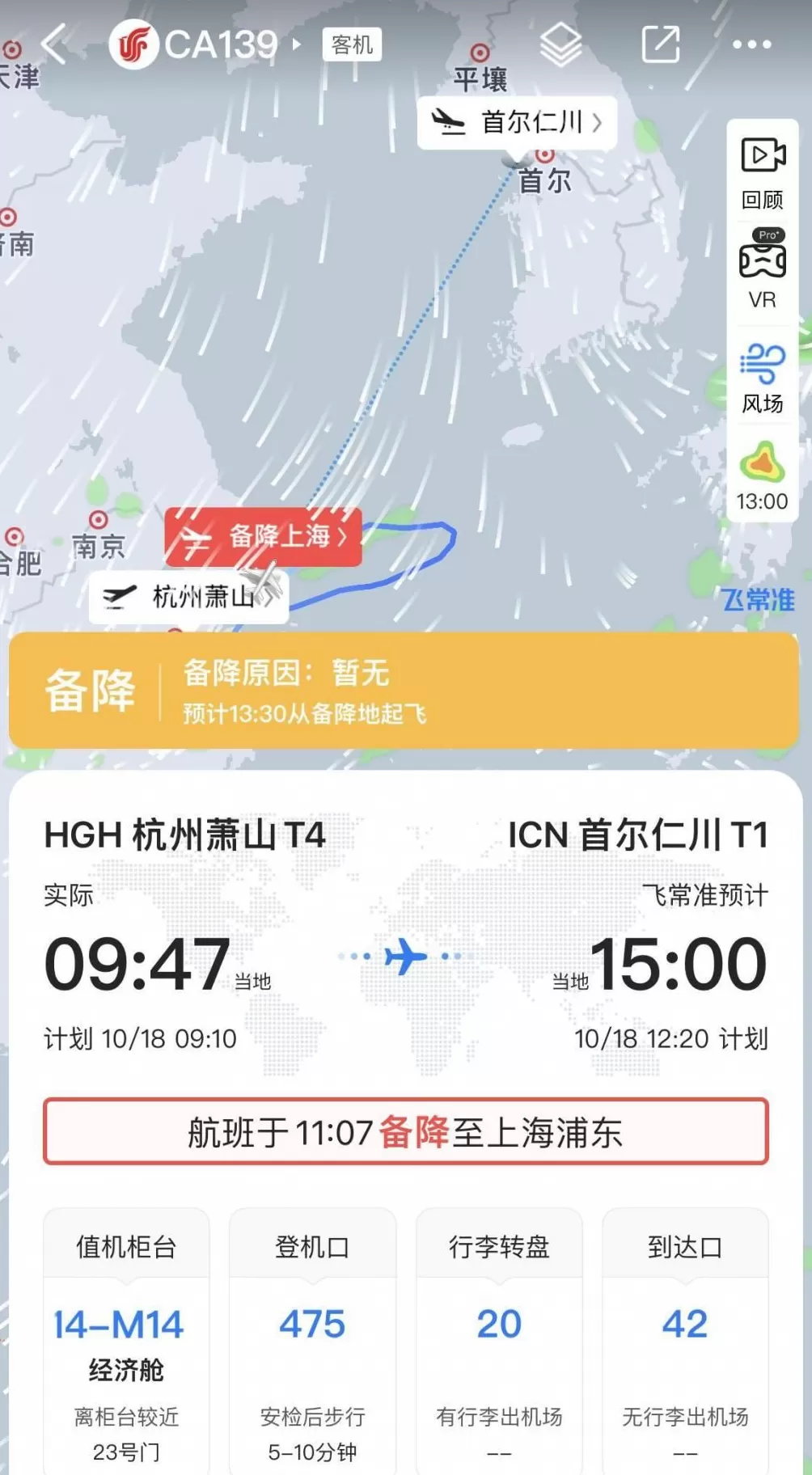 杭州飞韩国一航班行李架起火，“整个客舱都是烟”，紧急备降浦东机场！官方最新通报-第1张图片-