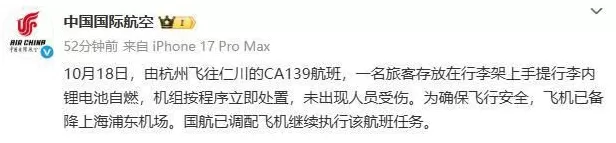 杭州飞韩国一航班行李架起火，“整个客舱都是烟”，紧急备降浦东机场！官方最新通报-第2张图片-