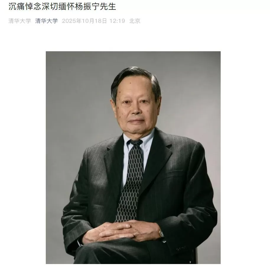 中科院院士忆杨振宁生前：上午10点半还挺好，他是很顽强的一个人，大家都以为能挺过去-第2张图片-