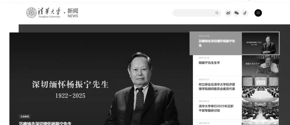 送别物理学巨擘杨振宁，多所高校网站页面转为黑白-第1张图片-
