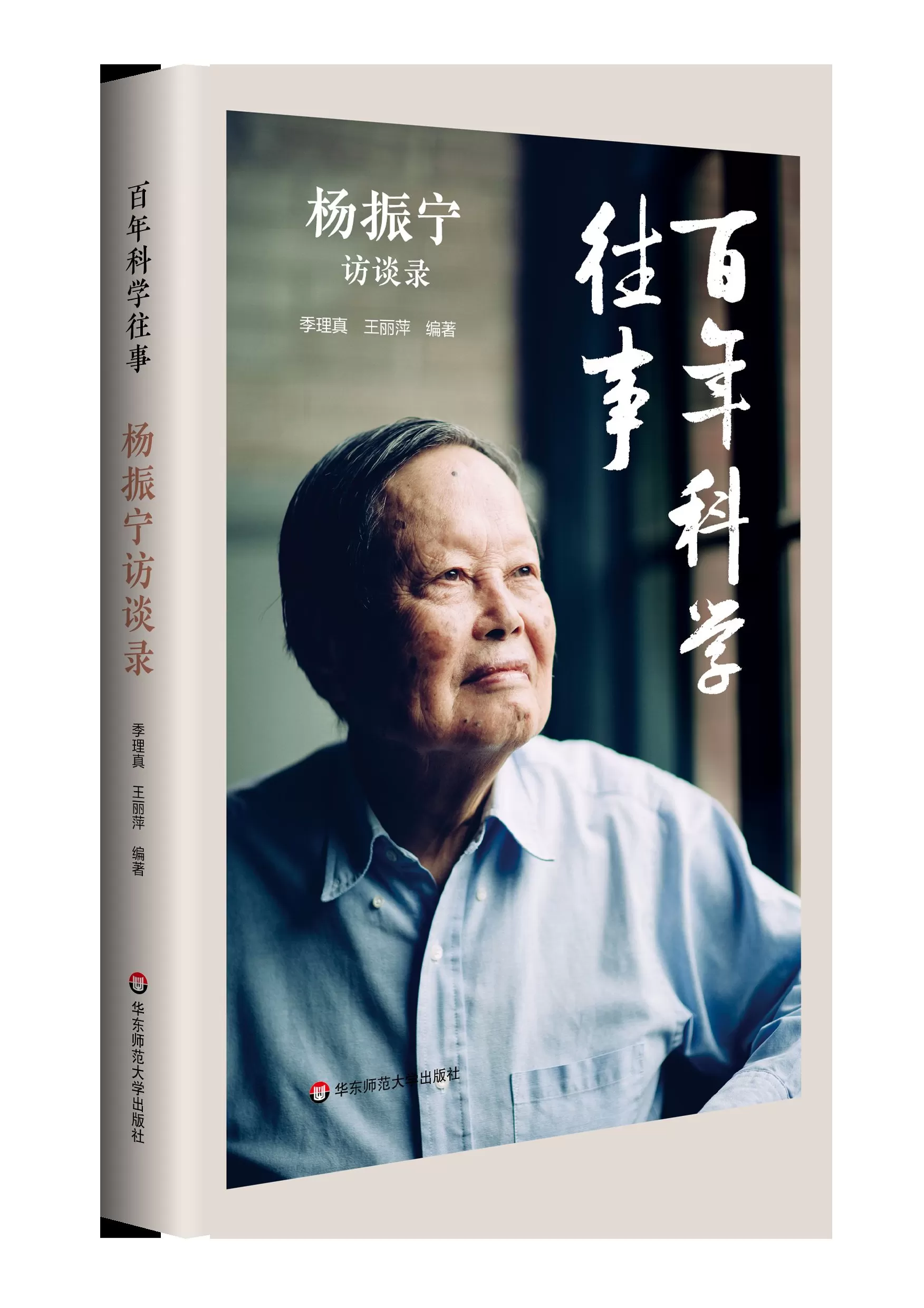 杨振宁晚年多次到访沪上高校：聪明和努力重要，最重要的是走上正确的道路-第3张图片-