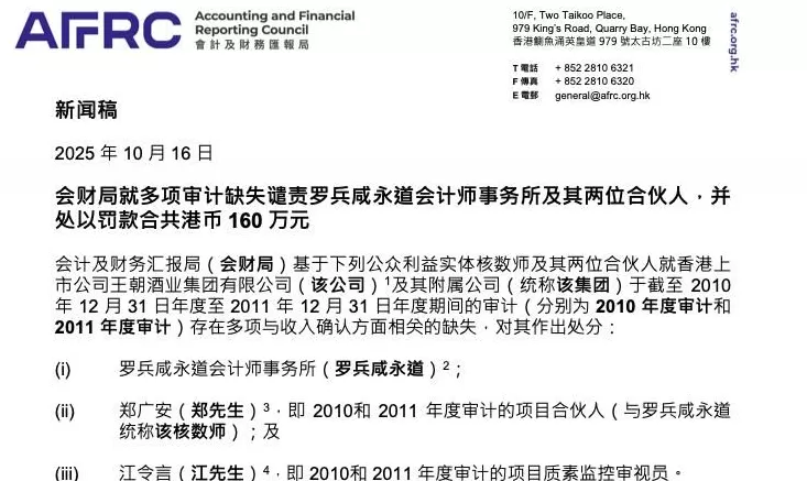 普华永道，被罚！-第1张图片-