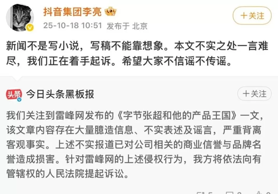 抖音集团回应雷峰网报道：将依法起诉-第1张图片-