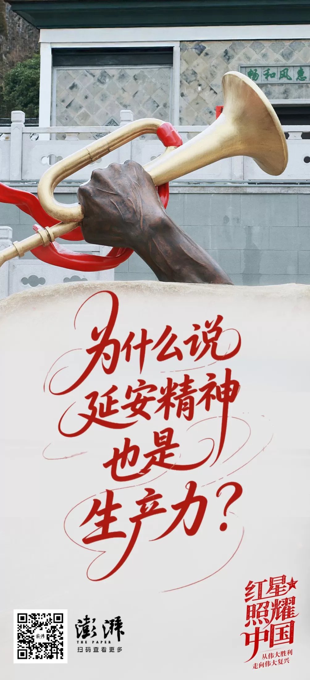 为什么说延安精神也是生产力？-第3张图片-