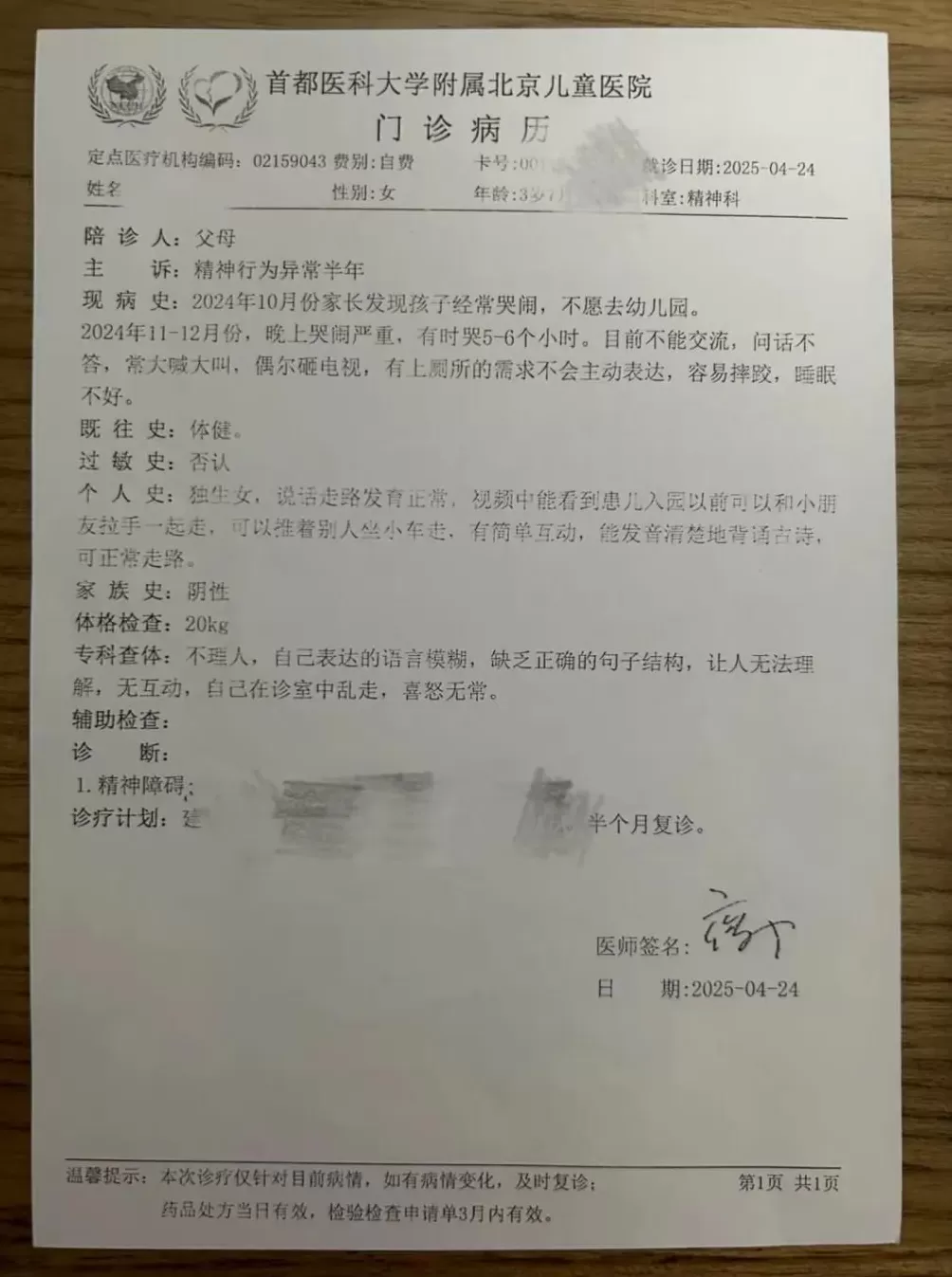辽宁一幼儿园被指15天虐童上千次，4名老师被拘留，家长称孩子已精神障碍！当地回应-第3张图片-
