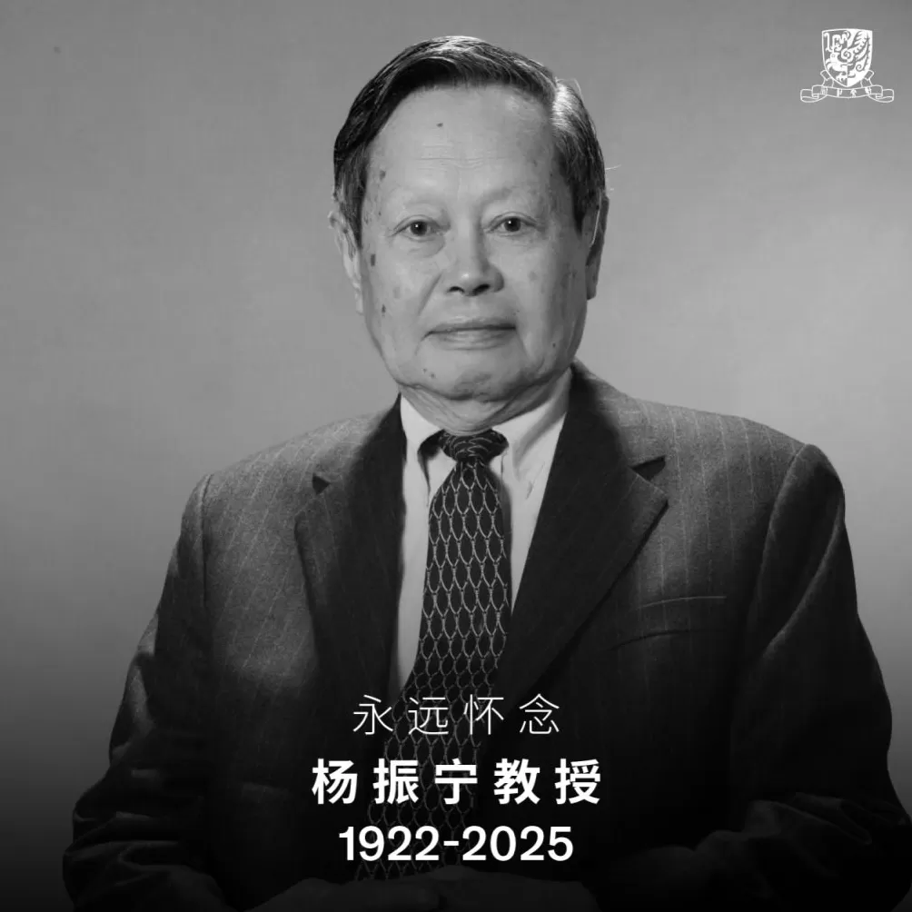 港中大校长卢煜明：杨振宁是无数科学家景仰的泰斗-第1张图片-
