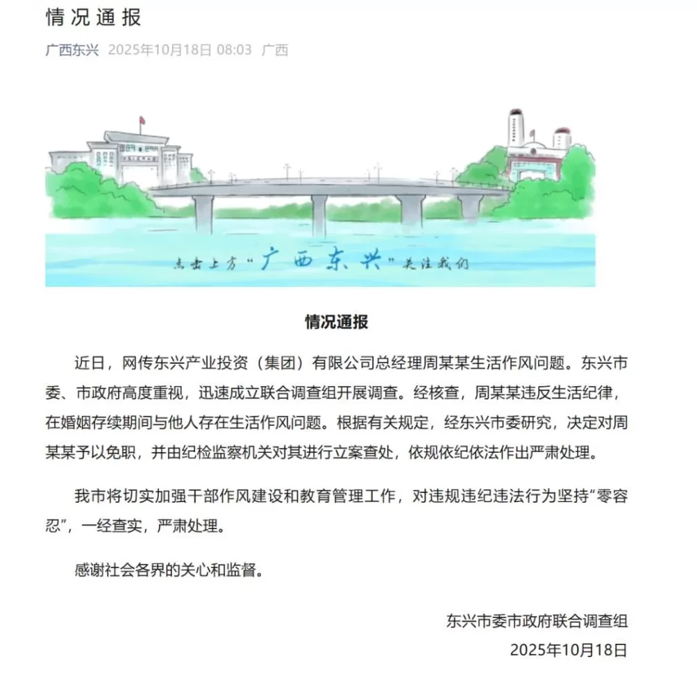 国企总经理周某某（男，1996年生）被免职：在婚姻存续期间与他人存在生活作风问题-第1张图片-