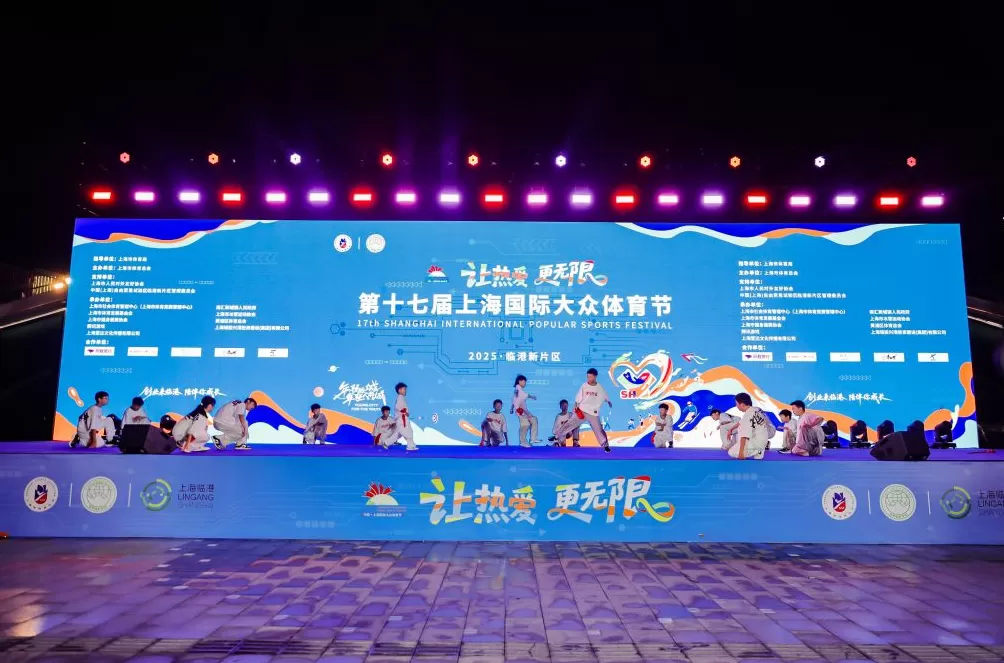 赛旅融合赋能新城发展，第17届上海国际大众体育节正式开幕-第2张图片-