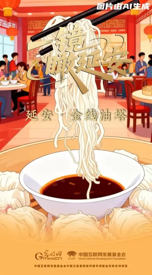 【一镜瞰延安·AI海报】吃过这些美食，才算来过延安-第1张图片-