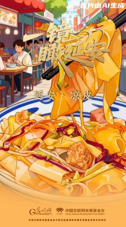 【一镜瞰延安·AI海报】吃过这些美食，才算来过延安-第3张图片-