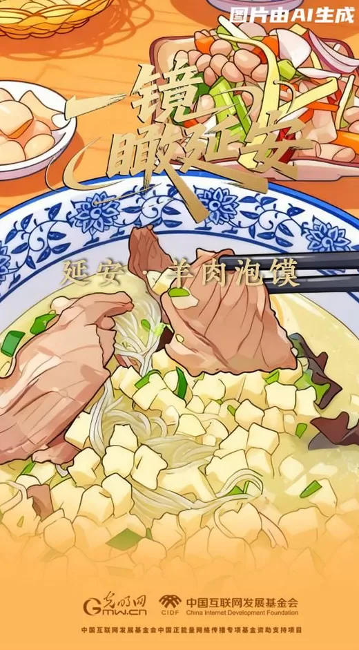 【一镜瞰延安·AI海报】吃过这些美食，才算来过延安-第5张图片-