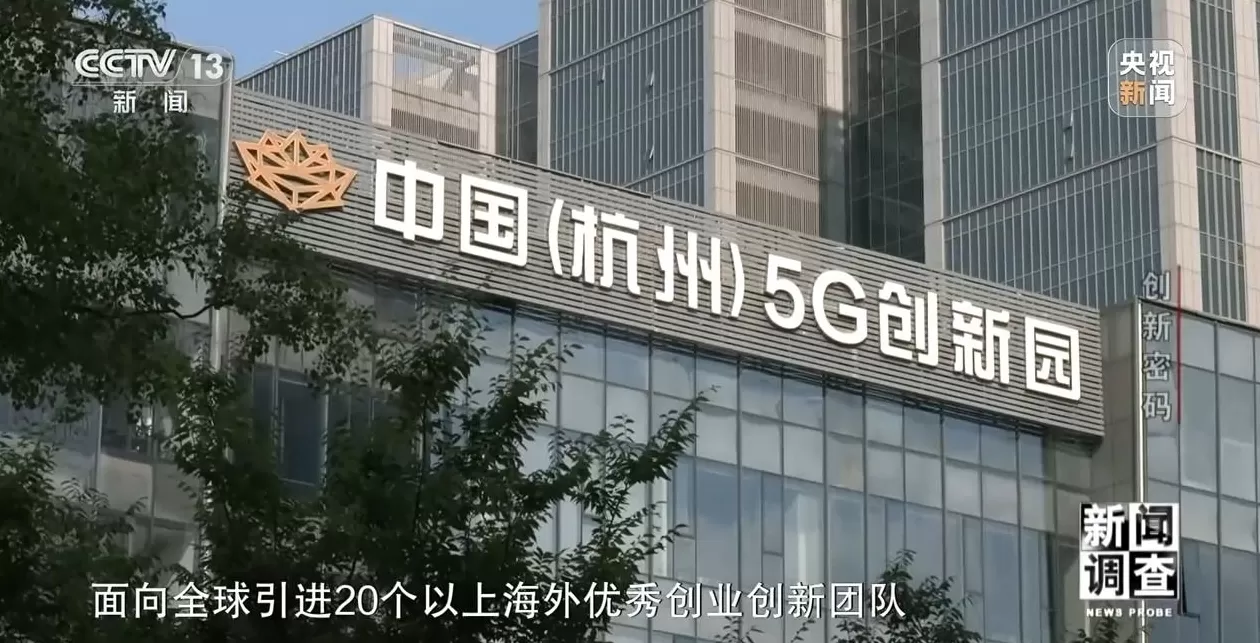 新闻调查丨领跑全球！解锁杭州“六小龙”崛起背后的创新密码-第5张图片-