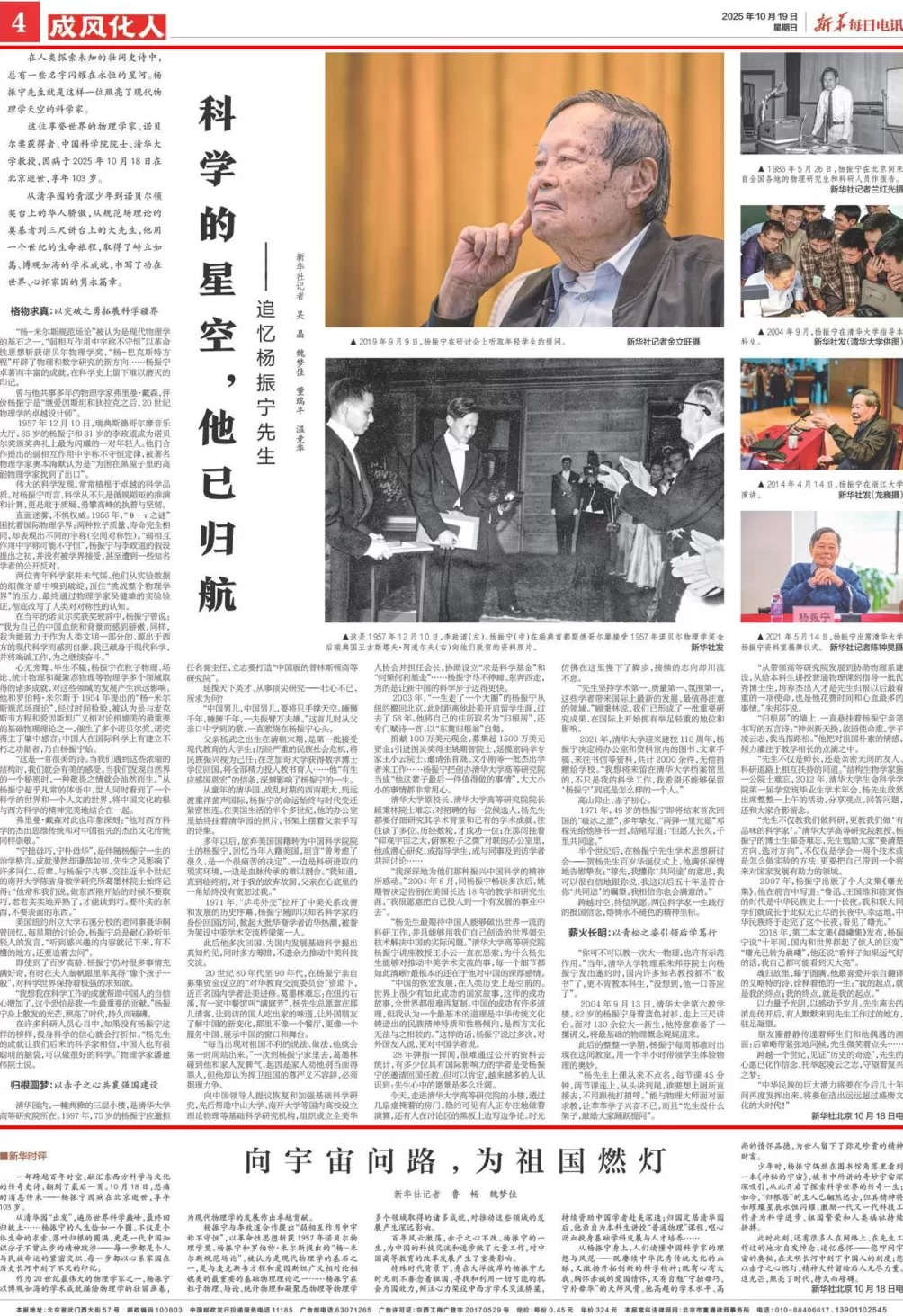 澎湃读报丨央媒刊文追忆杨振宁先生：心系家国，功在世界-第2张图片-